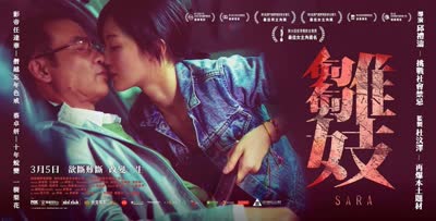 雏妓 任达华 蔡卓妍 Que Sera Sera 2014