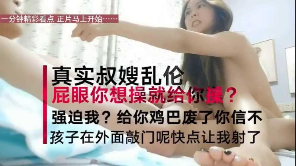 推荐【最近很火的真实叔嫂乱伦】嫂子大喊“”屁眼你想操就操吗，再强迫把你鸡巴废了“